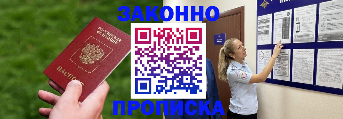 прописка штамп в Губкине