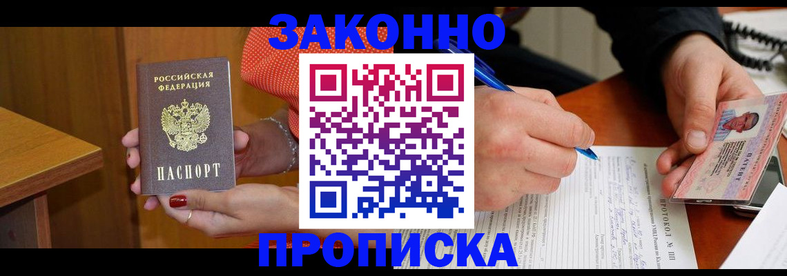 прописка для работы в Губкине