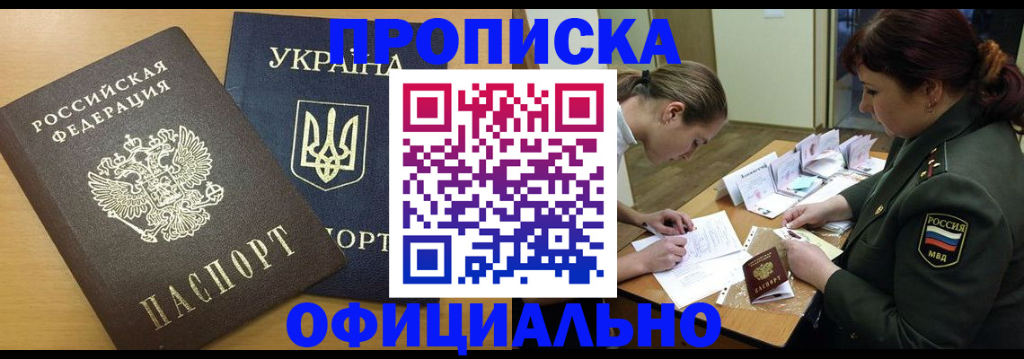 временная прописка в Губкине
